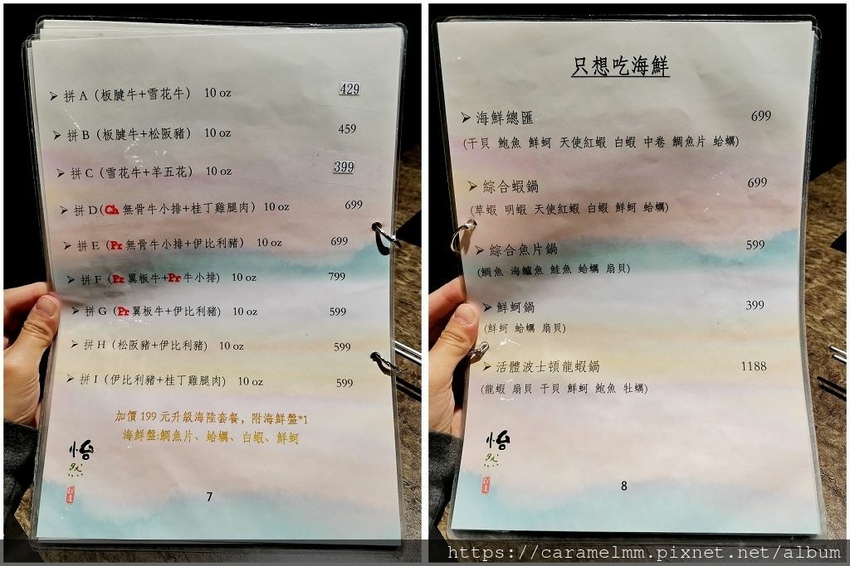 墨然 質‧鍋物菜單