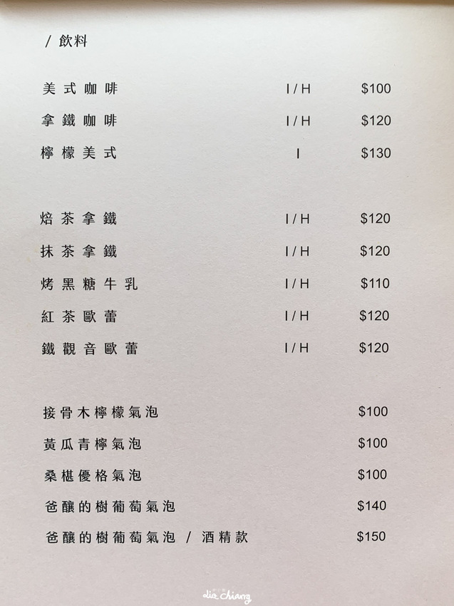 台中北屯區早午餐、下午茶餐廳-內有黑貓可拍屁屁-昨日風景X11樓之三菜單