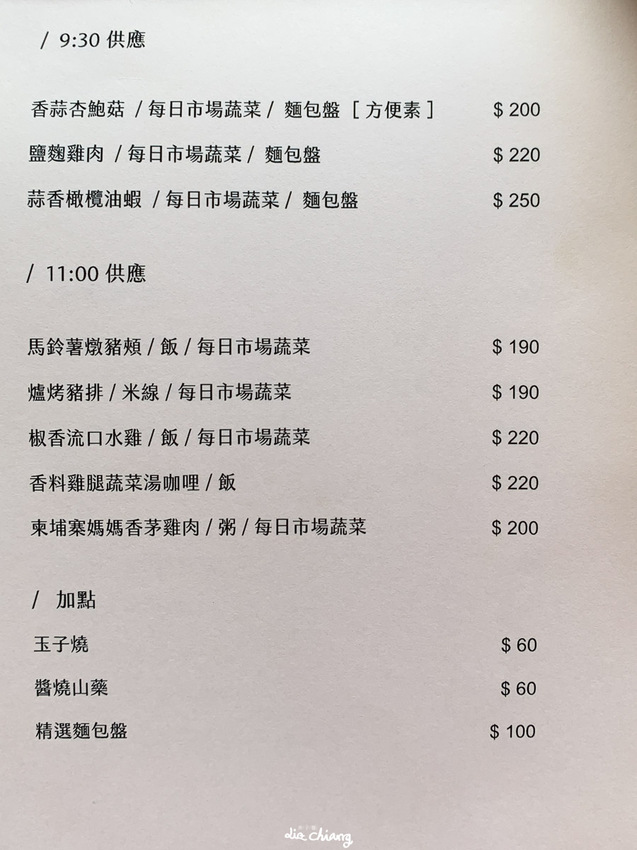 台中北屯區早午餐、下午茶餐廳-內有黑貓可拍屁屁-昨日風景X11樓之三菜單