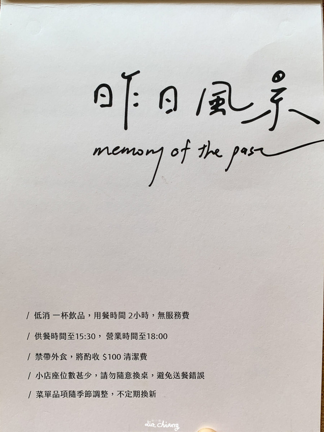 台中北屯區早午餐、下午茶餐廳-內有黑貓可拍屁屁-昨日風景X11樓之三菜單