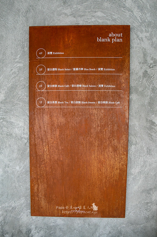 台中西區 ｜咖啡館 Blank Plan留白計畫-咖啡、茶飲、甜點和選物及展覽 期待正式對外接客!