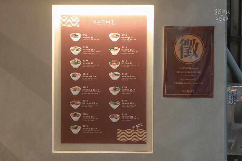 台中西區｜勤美商圈文青麵食專賣，香辣帶勁椒麻雞肉拌麵、酸辣泰式海鮮麵｜發愣吃VARMT (內有菜單)