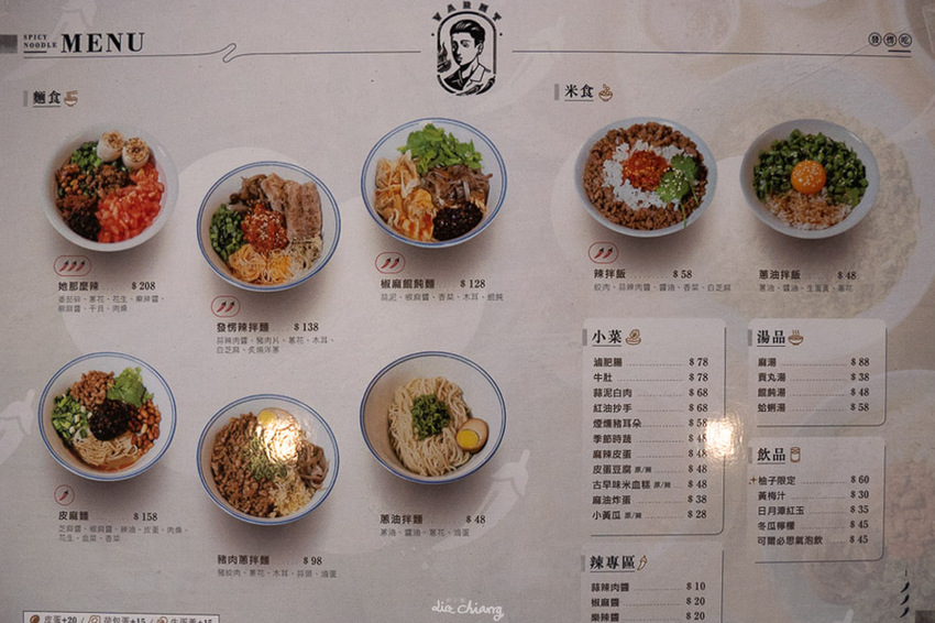 台中西區 發愣吃VARMT，模範街周邊文青麵店，可自行更換配菜、辣度，自由度很高。