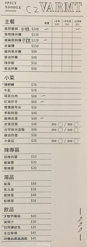 台中西區 發愣吃VARMT，模範街周邊文青麵店，可自行更換配菜、辣度，自由度很高。