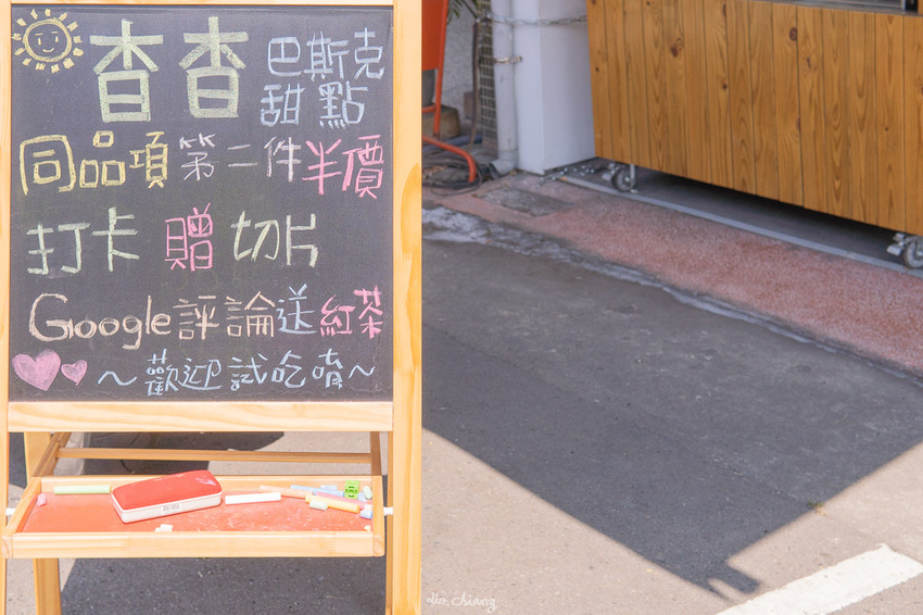 台中西區 杳杳甜點,美村路巴斯克乳酪蛋糕專賣店,乳酪控要來試試。