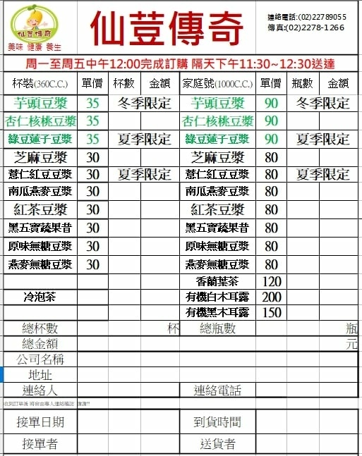 【三重美食】仙荳傳奇養生豆漿:健康養生,補足100%滿滿活力 @女子的休假計劃