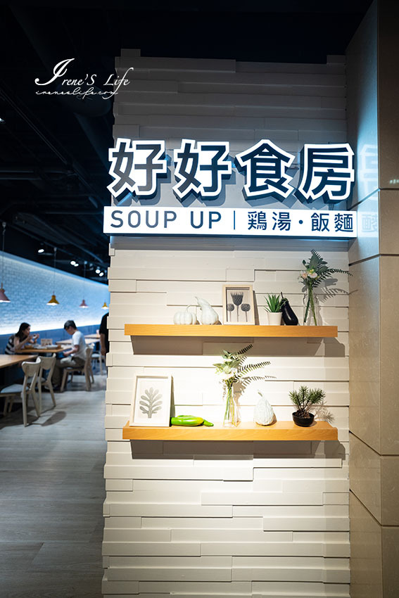 南港CITYLINK美食｜想喝雞湯不必自己慢慢熬，適合闔家大小品嚐的雞湯，濃一點雞湯、山藥蘋果、剝皮辣椒 口味與眾不同 @Irenes 食旅．時旅