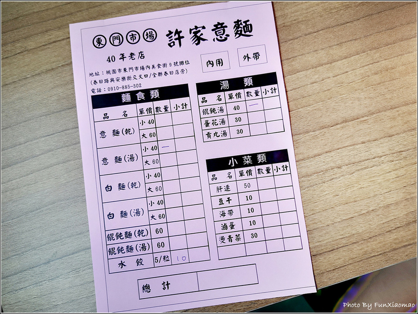 桃園東門市場 - 許家意麵 (4).jpg