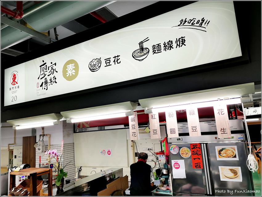 東門市場-廖家豆花 - 001.jpg