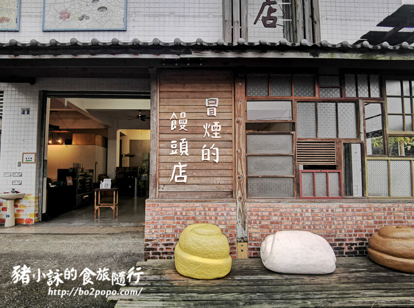 南投。水里》冒煙的饅頭店 。灶火柴燒、老麵發酵的樸質饅頭