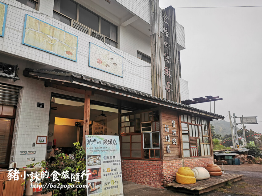 南投。水里》冒煙的饅頭店 。灶火柴燒、老麵發酵的樸質饅頭