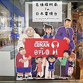 日本電視台名偵探柯南專賣店