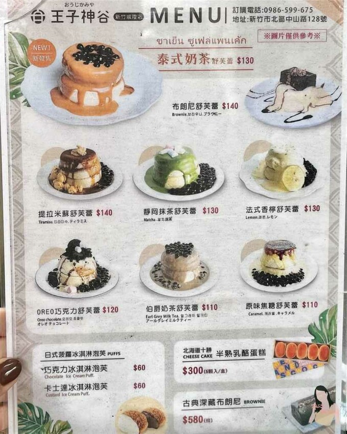 王子神谷日式厚鬆餅，舒芙蕾像雲朵般軟綿的口感。新竹城隍廟周邊美食 – 艾瑞絲的吃貨日常