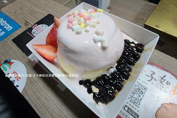 【新竹/北區】王子神谷日式厚鬆餅（新竹城隍店）