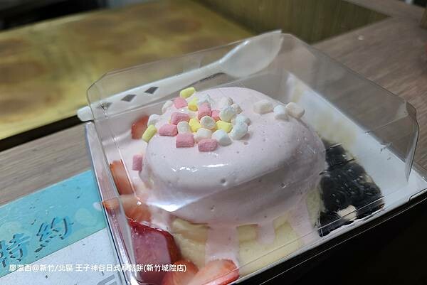 【新竹/北區】王子神谷日式厚鬆餅（新竹城隍店）