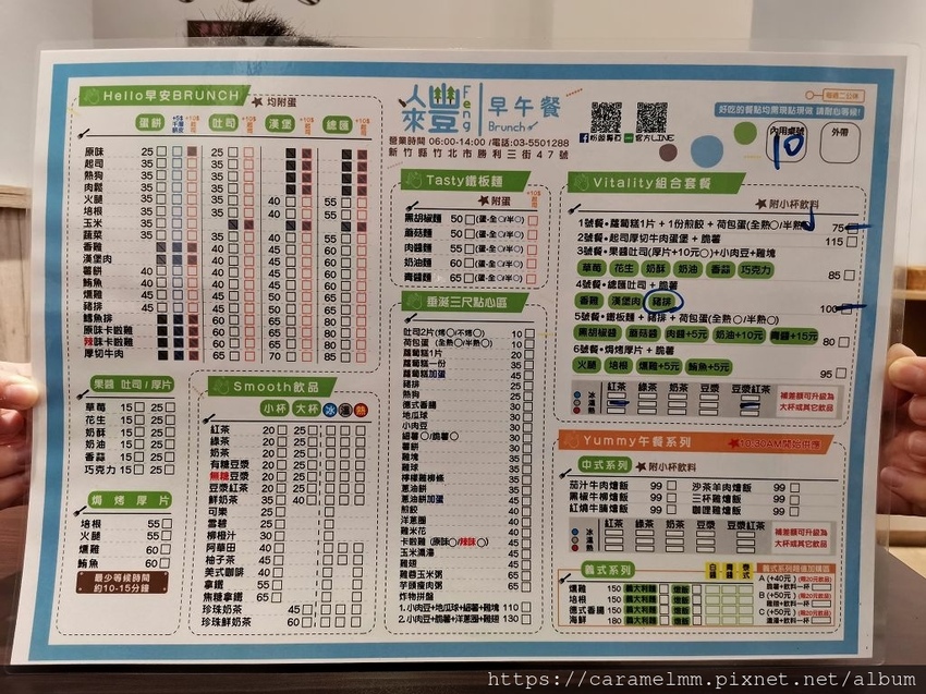 人來豐早午餐菜單