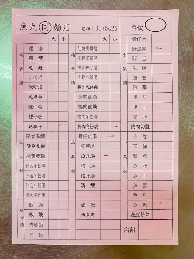 彌陀美食 - 魚丸同