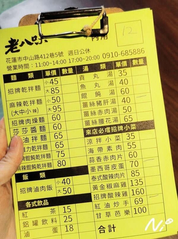 202411 花蓮市 老八味乾拌麵-花蓮旗艦店