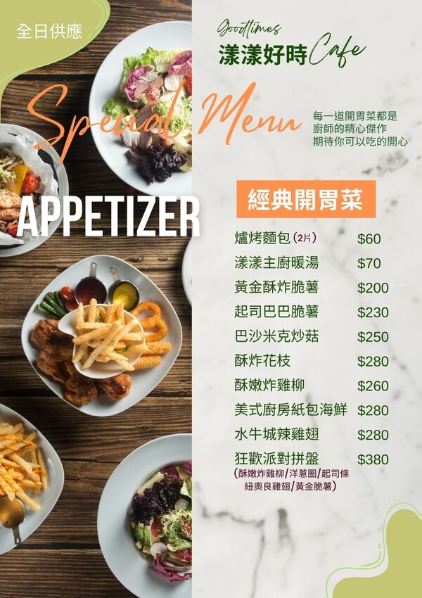 漾漾好時菜單8.jpg