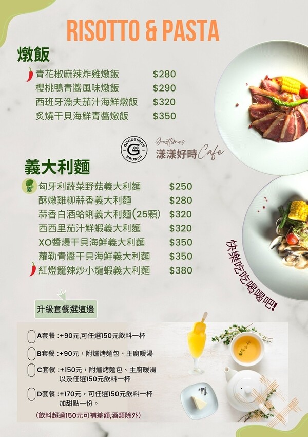 漾漾好時菜單7.jpg
