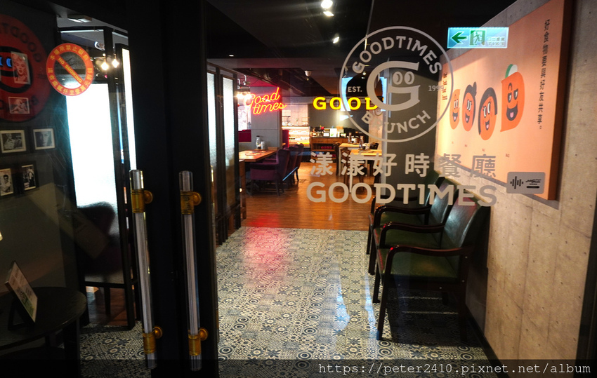 漾漾好時餐廳 Goodtimes (3).JPG