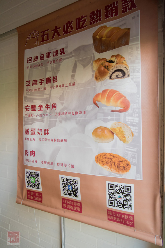 【臺南美食】一天只營業四小時的搶手麵包店｜師傅全部都是女生｜堅持好麵包｜APP訂購麵包｜每日限定販售款~~女子麥面包長榮店 - 南人幫