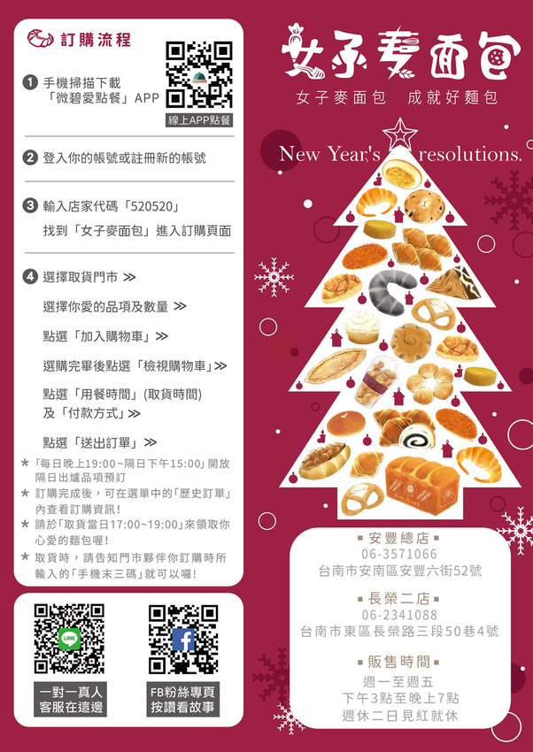 【臺南美食】一天只營業四小時的搶手麵包店｜師傅全部都是女生｜堅持好麵包｜APP訂購麵包｜每日限定販售款~~女子麥面包長榮店 - 南人幫