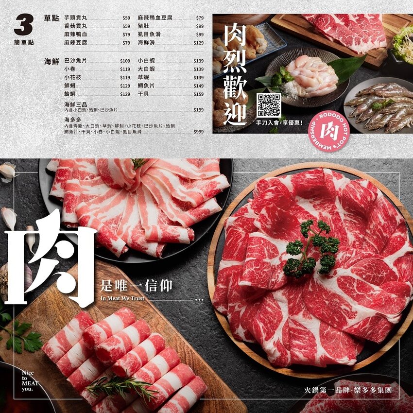 高雄火鍋吃到飽-肉多多火鍋仁武仁雄店菜單1.jpg