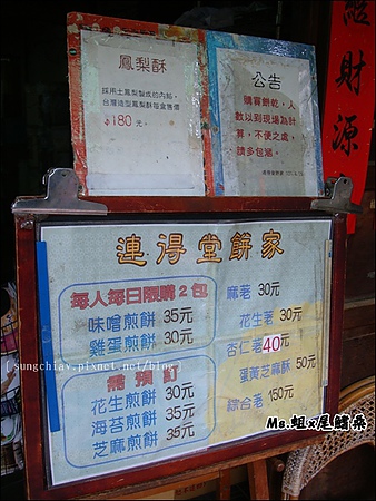 連得堂餅舖：［台南北區］連得堂餅家