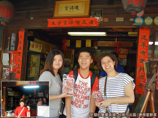 連得堂餅家17-留影.JPG