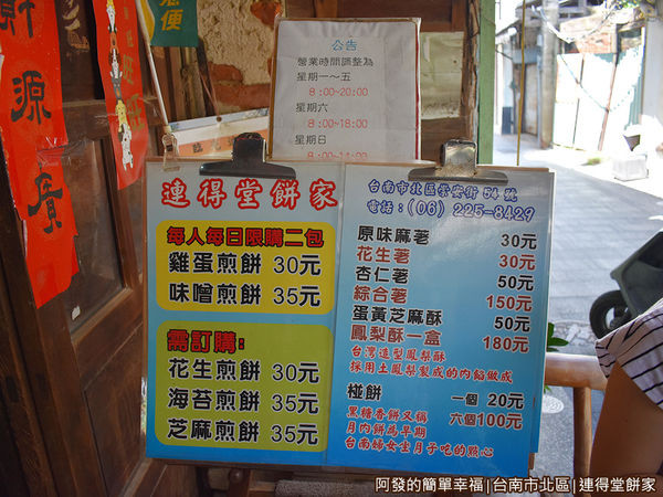 連得堂餅家06-每人每日限購兩包.JPG