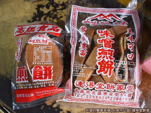 連得堂餅家11-煎餅包裝.JPG