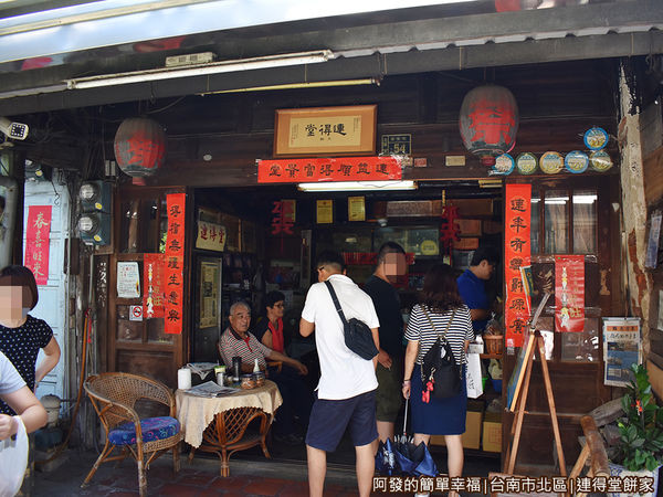 連得堂餅家05-店門口.JPG