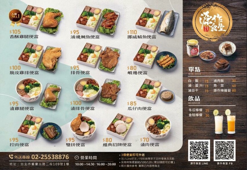 【美食】大橋頭美食「源作食堂 弁當專門店」雞腿排骨便當，大同區便當推薦、大橋頭捷運站便當推薦 附菜單