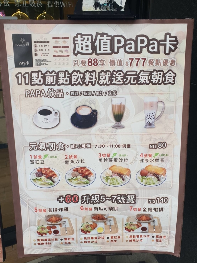 【新北.中和】南勢角捷運站早午餐。PaPaLewis大坂咖啡osaka手做麵包+蛋糕