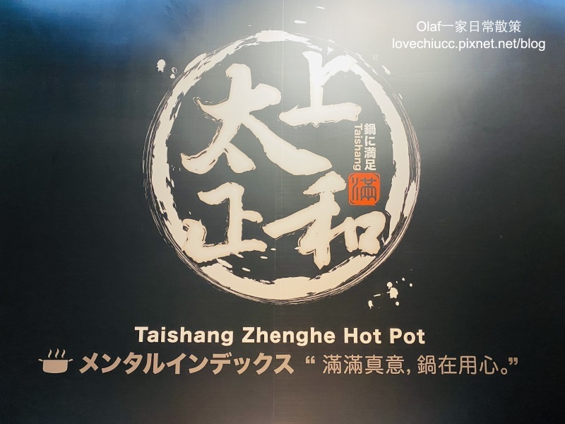 【桃園美食】太上正和昆布鍋物 選用日本高級昆布熬湯 天冷暖暖喝湯 人氣海陸鍋雙享受 壽星優惠 （停車資訊及詳細菜單價目表）