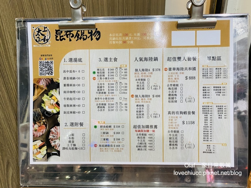 【桃園美食】太上正和昆布鍋物 選用日本高級昆布熬湯 天冷暖暖喝湯 人氣海陸鍋雙享受 壽星優惠 （停車資訊及詳細菜單價目表）