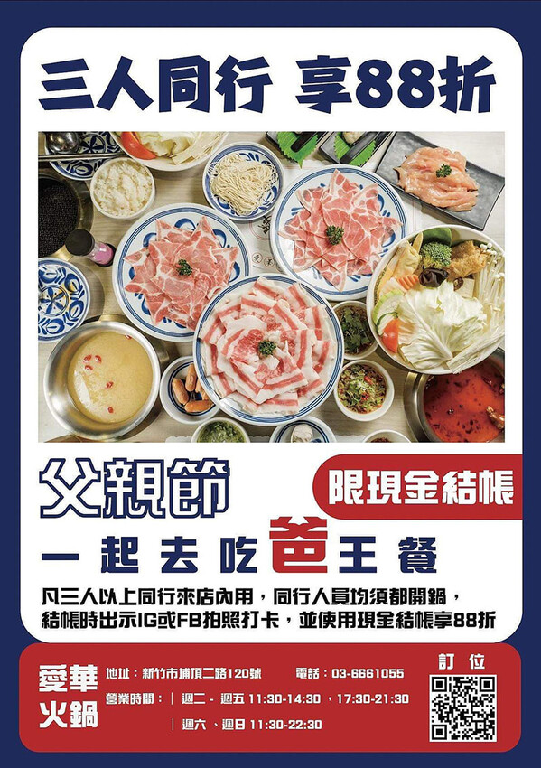 新竹 愛華火鍋 | 八小時慢熬的老母雞湯底，細細品味無多餘添加的原食美食