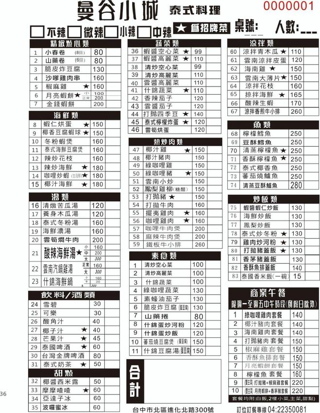 [台中北區] 曼谷小城泰式料理｜平價道地泰式料理｜必點超厚月亮蝦餅｜用料實在、份量大｜用料實在、份量大｜內附菜單