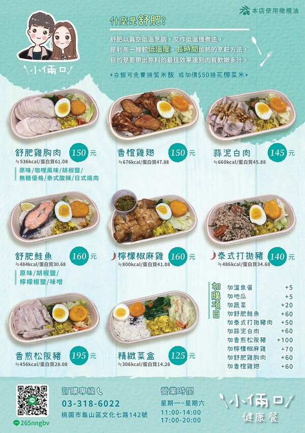 小倆口健康餐菜單 小倆口健康餐菜單