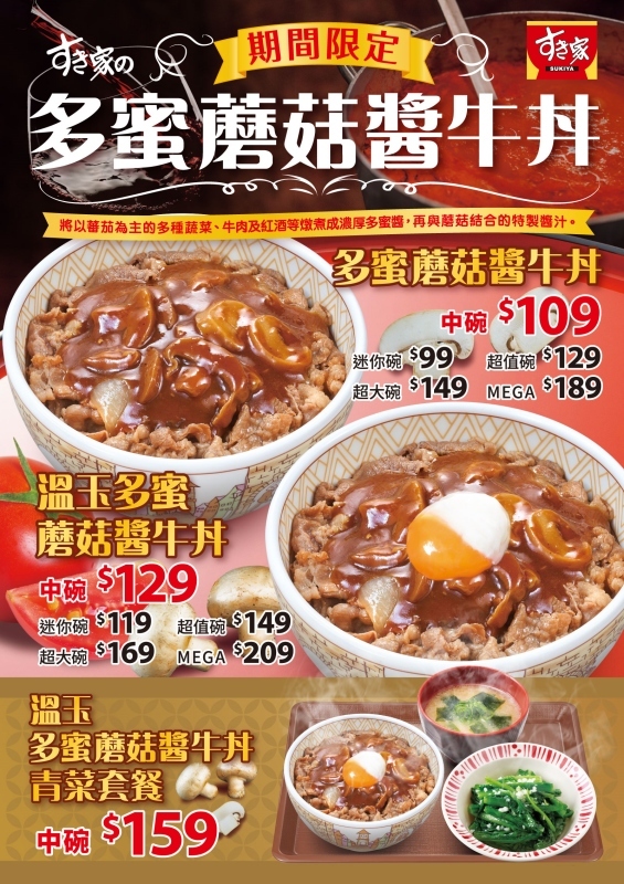 全台首間SUKIYA得來速在台中!11/5開幕點主餐送購物袋