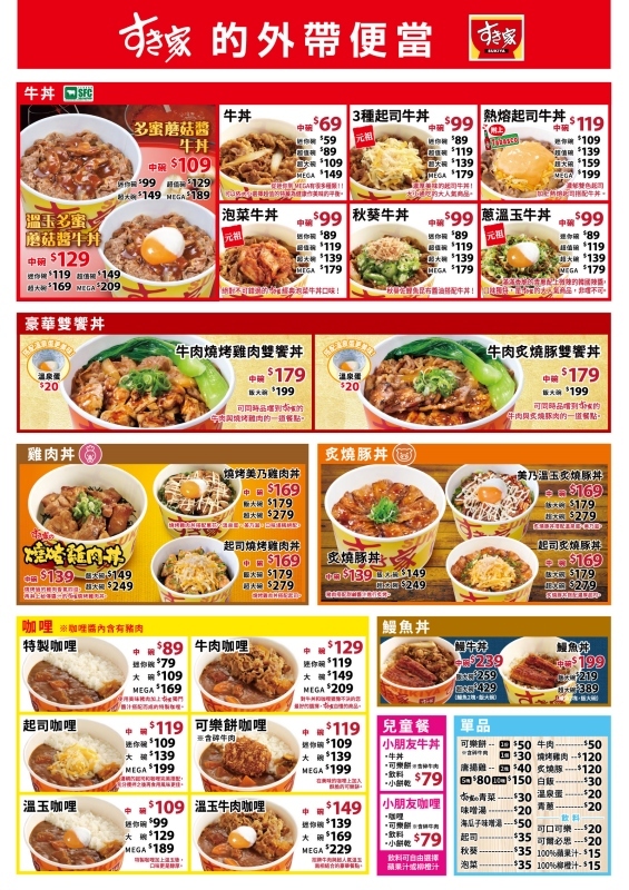 全台首間SUKIYA得來速在台中!11/5開幕點主餐送購物袋