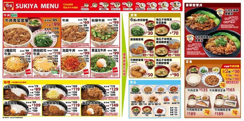 全台首間SUKIYA得來速在台中!11/5開幕點主餐送購物袋