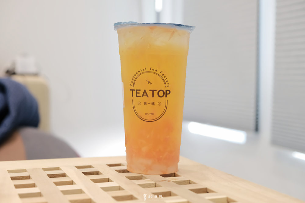 TEA TOP第一味 招牌高山青 108柚香 葡萄柚果粒茶 芒果鳳梨果粒茶 百香鮮QQ 當代雙Q 紫芋西米露 賽的日札-19.png