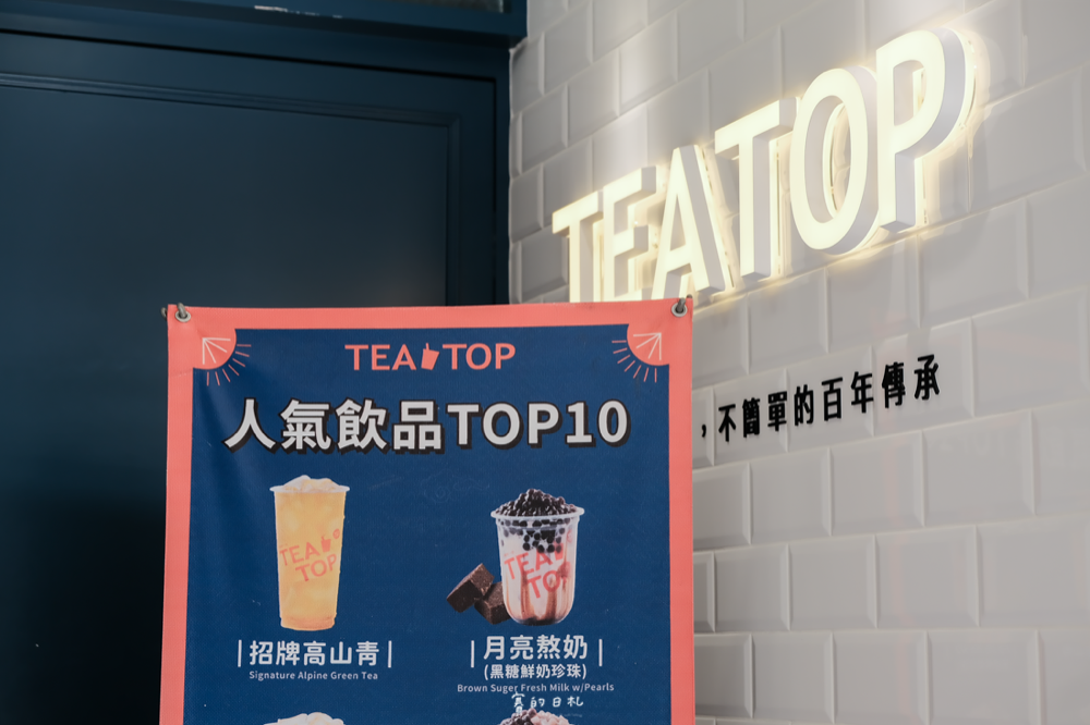 TEA TOP第一味 招牌高山青 108柚香 葡萄柚果粒茶 芒果鳳梨果粒茶 百香鮮QQ 當代雙Q 紫芋西米露 賽的日札-1.png
