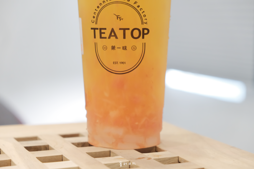 TEA TOP第一味 招牌高山青 108柚香 葡萄柚果粒茶 芒果鳳梨果粒茶 百香鮮QQ 當代雙Q 紫芋西米露 賽的日札-20.png