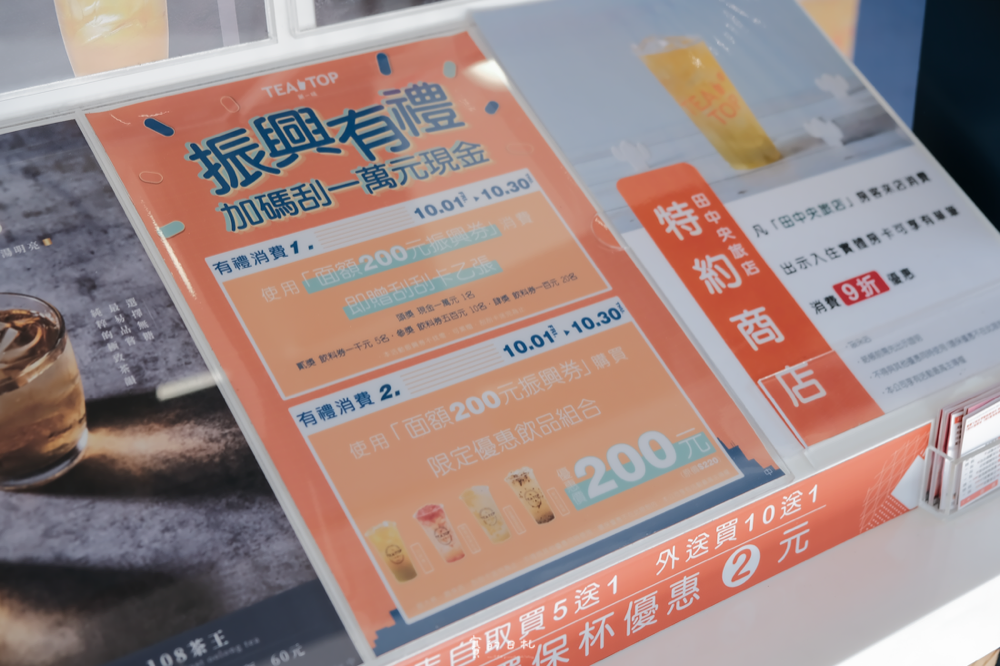 TEA TOP第一味 招牌高山青 108柚香 葡萄柚果粒茶 芒果鳳梨果粒茶 百香鮮QQ 當代雙Q 紫芋西米露 賽的日札-6.png