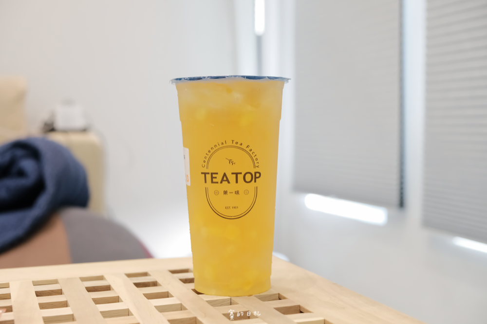 TEA TOP第一味 招牌高山青 108柚香 葡萄柚果粒茶 芒果鳳梨果粒茶 百香鮮QQ 當代雙Q 紫芋西米露 賽的日札-17.png