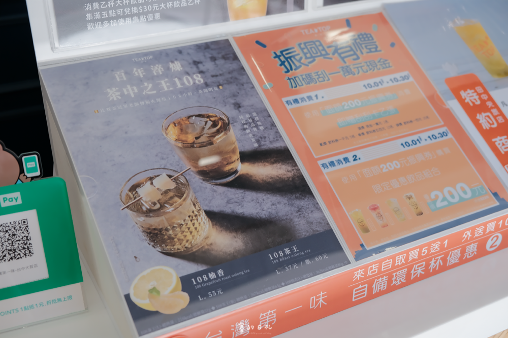 TEA TOP第一味 招牌高山青 108柚香 葡萄柚果粒茶 芒果鳳梨果粒茶 百香鮮QQ 當代雙Q 紫芋西米露 賽的日札-7.png