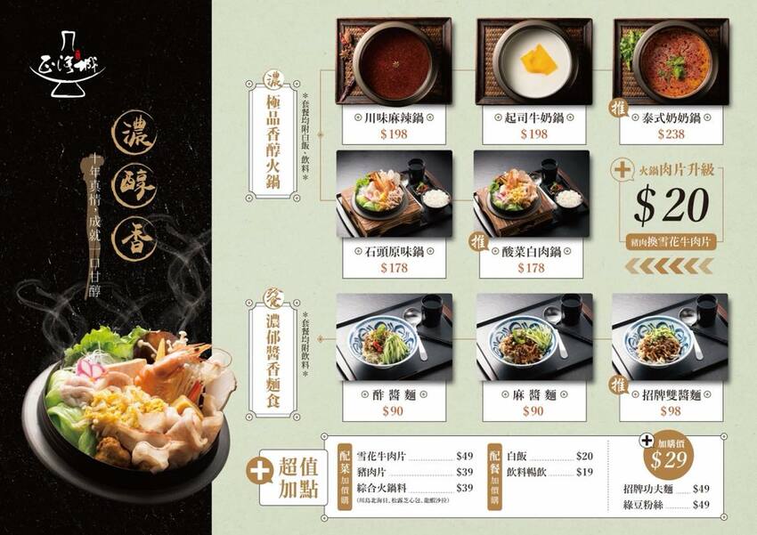 台中市北區 正海城中友店,豐原超有名的酸菜白肉鍋開來中友百貨了!湯頭好喝料好實在,台中北區平價個人火鍋推薦